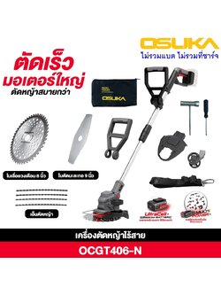 เครื่องตัดหญ้าไร้สาย OCGT406-N OSUKA ตัวเปล่า