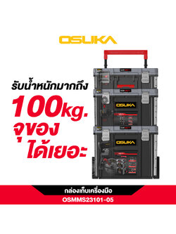ชุดกล่องเก็บเครื่องมือ OSMMS23101-05 OSUKA