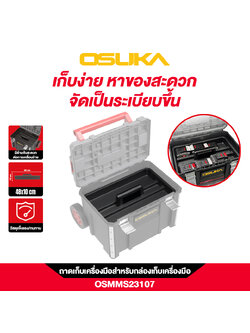 ถาดเก็บเครื่องมือสำหรับกล่องเครื่องมือ OSMMS23107 OSUKA