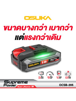 ก้อนแบตเตอรี่ 5.0Ah Supreme Power OCSB-205 OSUKA