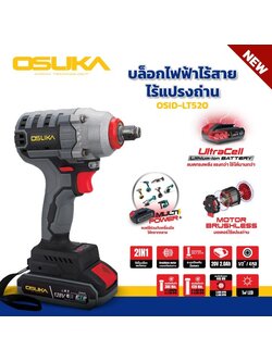 บล็อกไร้สาย20V OSID-LT520 OSUKA