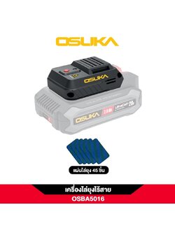 เครื่องไล่ยุง OSBA5016 OSUKA