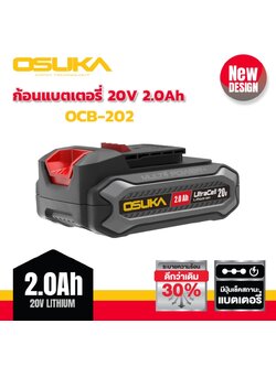 แบตเตอรี่20V/2.0Ah OCB-202 OSUKA Ultracell+