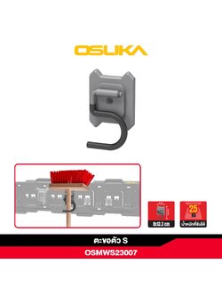 ตะขอตัว S OSMWS23007 OSUKA