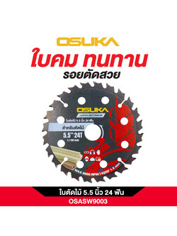 ใบตัดไม้ 5.5 นิ้ว 24 ฟัน OSASW9003 OSUKA