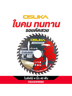 ใบตัดไม้ 4 นิ้ว 40 ฟัน OSASW9002 OSUKA