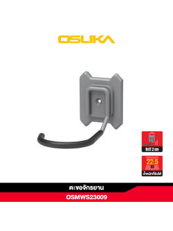 ตะขอจักรยาน OSMWS23009 OSUKA
