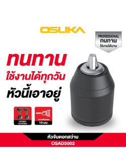 หัวจับดอกสว่าน 10 มม. Professional OSAD3002 OSUKA