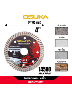 ใบตัดหินอ่อน 4 นิ้ว OSASW9041 OSUKA