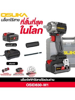 บล็อกไฟฟ้าไร้สายไร้แปรงถ่าน OSID830-M1 OSUKA