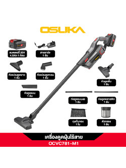 เครื่องดูดฝุ่นไร้สาย OCVC781-M1 OSUKA