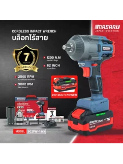 MASARU บล็อกแบต20V SCDW-165-B1 BRUSHLESS