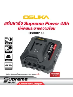 แท่นชาร์จแบตเตอรี่ Supreme Power Charge 4.0A OSCBC105 OSUKA