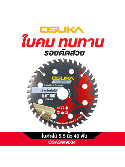 ใบตัดไม้ 5.5 นิ้ว 40 ฟัน OSASW9004 OSUKA