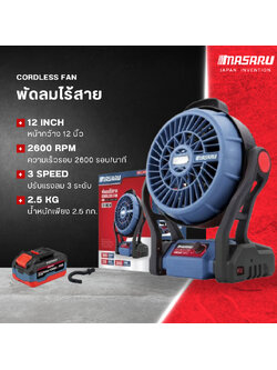 MASARU พัดลมไร้สาย SCFP-900-B1 12" มีไฟในตัว Power Turbo 20V แบตรุ่นใหม่