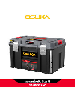 กล่องเก็บเครื่องมืออเนกประสงค์ ไซส์ M OSMMS23103 OSUKA