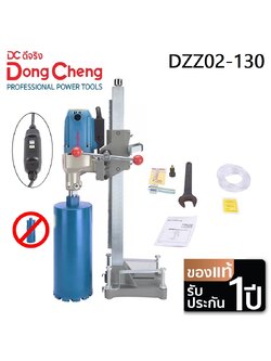 เครื่องเจาะคอริ่ง5" DZZ02-130 DONGCHENG