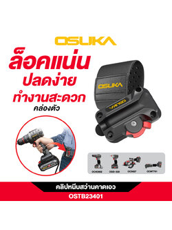 คลิปหนีบสว่านคาดเอว OSTB23401 OSUKA