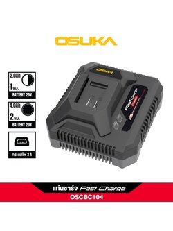 แท่นชาร์จแบตเตอรี่ Fast Charge 2.0A OSCBC104 OSUKA