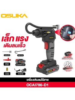เครื่องเติมลมไร้สาย 20V OCAI786-D1 OSUKA