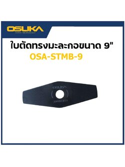 OSUKA OSA-STMB-9 ใบมีดตัดหญ้า ทรงมะละกอ 9 นิ้ว