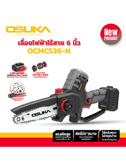 เลื่อยไฟฟ้าไร้สาย ไร้แปรงถ่าน 6” 20v OCMC536-N OSUKA (เฉพาะตัวเครื่อง)