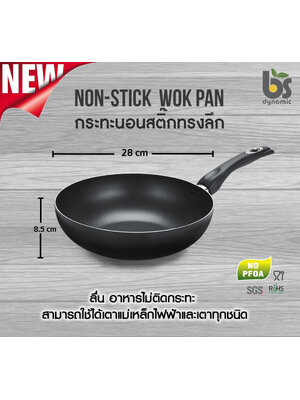 ใหม่ กระทะนอนสติ๊กทรงลึก BS Dynamicขนาด 28 cm สีดำ รุ่นinduction