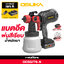 SET A : กาพ่นสีไร้สาย 20V OCSG776+แบต 20V 2.0Ah OCB-202 OSUKA