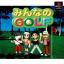 MINNA NO GOLF 1 [JP : 1 Disc]