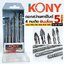 KONY ดอกสว่านคาร์ไบด์ 4 คมตัด 5 ตัว/ชุด ฟันเลื่อย No.KN-D049