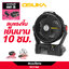 SET B พัดลมไร้สาย 9" OCF762 + ก้อนแบต 4.0Ah OCB-204 OSUKA