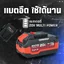MASARU สว่านโรตารี่ไร้สาย 3IN1 รุ่น SCDR-170 เจาะ สกัด กระแทก สว่านโรตารี่ Cordless Rotary