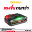 ก้อนแบตเตอรี่ 4.0Ah Supreme Power OCSB-204 OSUKA