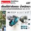 เลื่อยโซ่10" 18V DUC254Z MAKITA