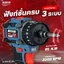 COMBO MASARU SCCG-105 สว่าน+เครื่องเจียร