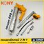 KONY กระบอกอัดจารบี 2IN1 กระบอกอัดจารบีใช้ลม AM1401