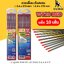 SUMO ลวดทังสเตนสีแดง ขนาด 1.6x175mm. WT20 (10 ชิ้น / 1แพ็ก) แบ่งขายเป็นเส้น (ราคาต่อเส้น)