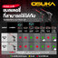 แบตเตอรี่20V/5.0Ah OCWB-205 OSUKA Ultracell+ Aqua Guard