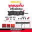 ชุดแผงเก็บเครื่องมือ Starter kit 2 OSMWS23000-02 OSUKA