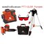 เลเซอร์ระดับ12เส้น แสงแดง PTT-12LSR PUMPKIN พร้อมขา #28261