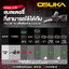 แบตเตอรี่20V/5.0Ah OCWB-205 OSUKA Ultracell+ Aqua Guard