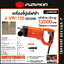 เครื่องจี้ปูนไฟฟ้า J-VR1100 PUMPKIN พร้อมสาย35x1.5ม.