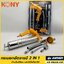 KONY กระบอกอัดจารบี 2IN1 กระบอกอัดจารบีใช้ลม AM1401