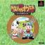 คู่มือเกม BOKUJOU MONOGATARI HARVEST MOON (JP) / HARVEST MOON BACK TO NATURE (US) [PS1]