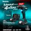 สว่านกระแทกแบตเตอรี่ 13mm (1/2″) 18V DHP490WVE MAKITA