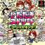 ITADAKI STREET GORGEOUS KING [JP : 1 Disc]