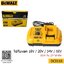 แท่นชาร์จ18-60V DCB118 DEWALT