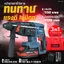 MASARU สว่านโรตารี่ไร้สาย 3IN1 รุ่น SCDR-170 เจาะ สกัด กระแทก สว่านโรตารี่ Cordless Rotary