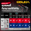 เครื่องอัดฉีดแรงดันสูงไร้สาย OCPW607-P1 OSUKA