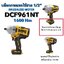 บล๊อกไร้สาย1/2 DCF961NT DEWALT